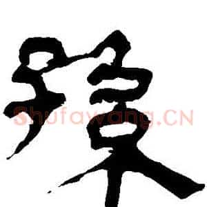 孫