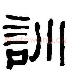 训