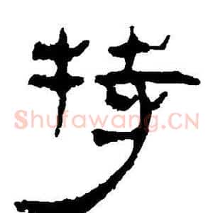 特