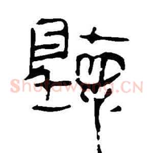 听