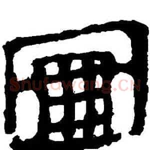 圖