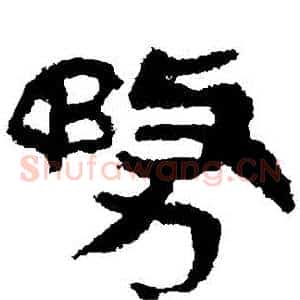 務