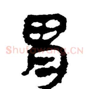 胃