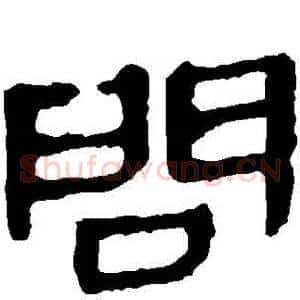 問