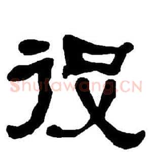 役