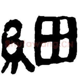 细