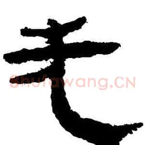 先