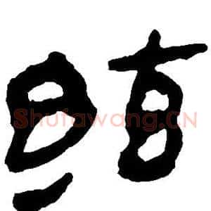 弦