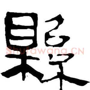 县