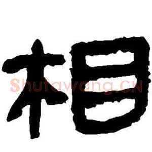 相