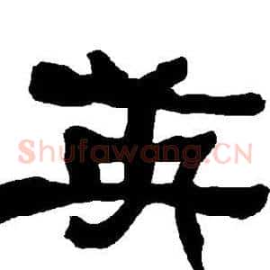 英