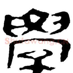 学