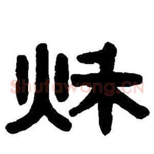 秋