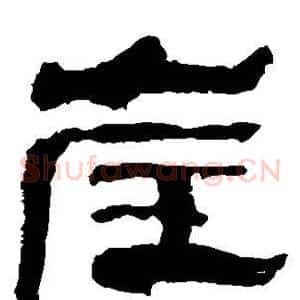 崖