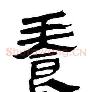 养