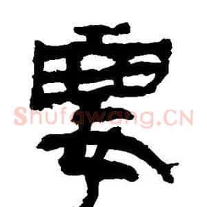 要