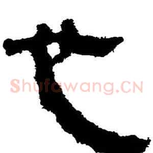 也