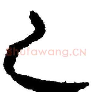 乙