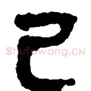已