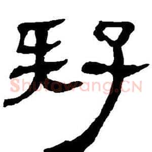 疑