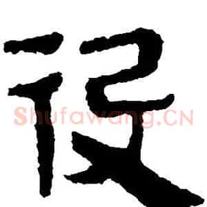 役