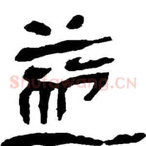 益