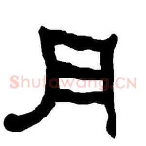 月