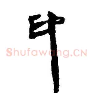 印