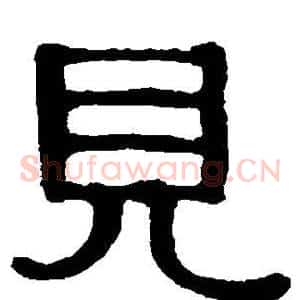 见