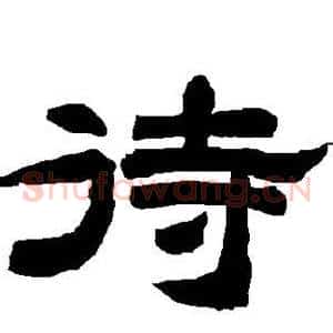 待