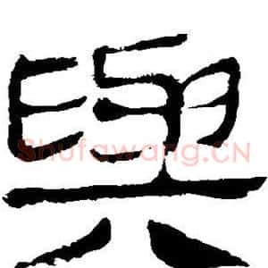 与