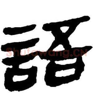 语