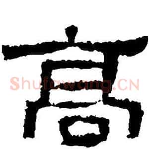 高