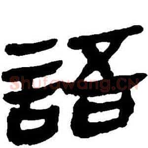 語
