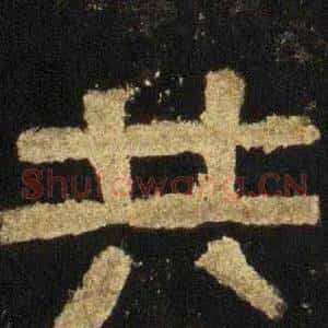 共