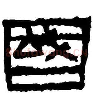 国