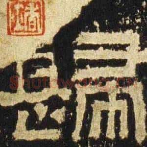 歸
