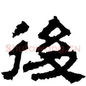 后