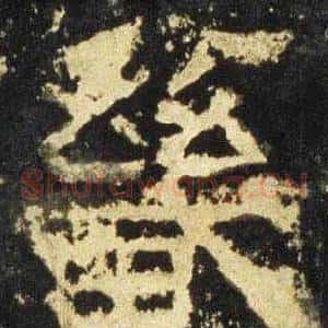 畿