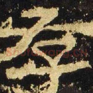 存