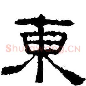 东