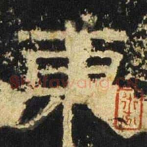 東