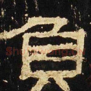 負