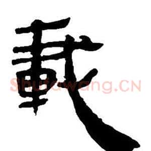 载