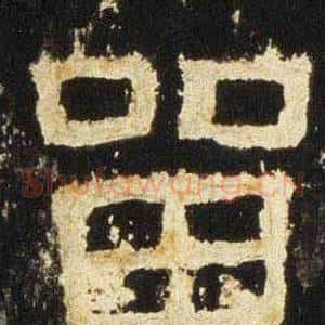 留