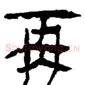 再