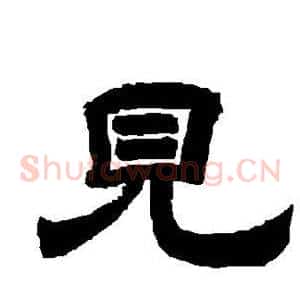 见