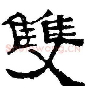 双