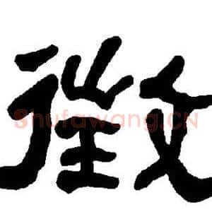 征