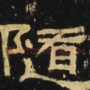 随